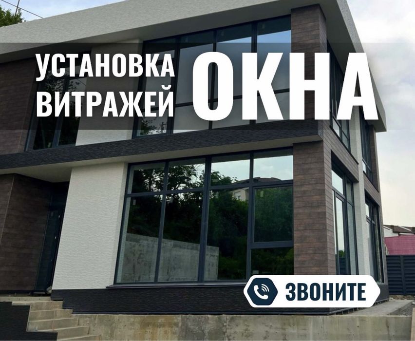 Пластиковые Окна и Алюминиевые Витраж Двери Балкон Есик Терезе