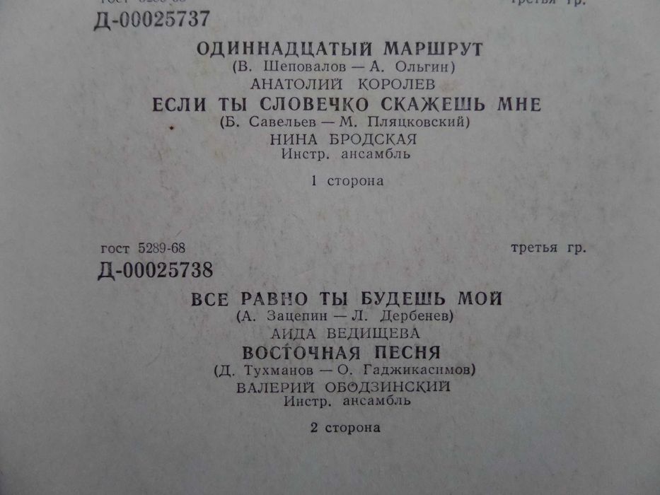Грампластинки - миньоны. Советская эстрада.