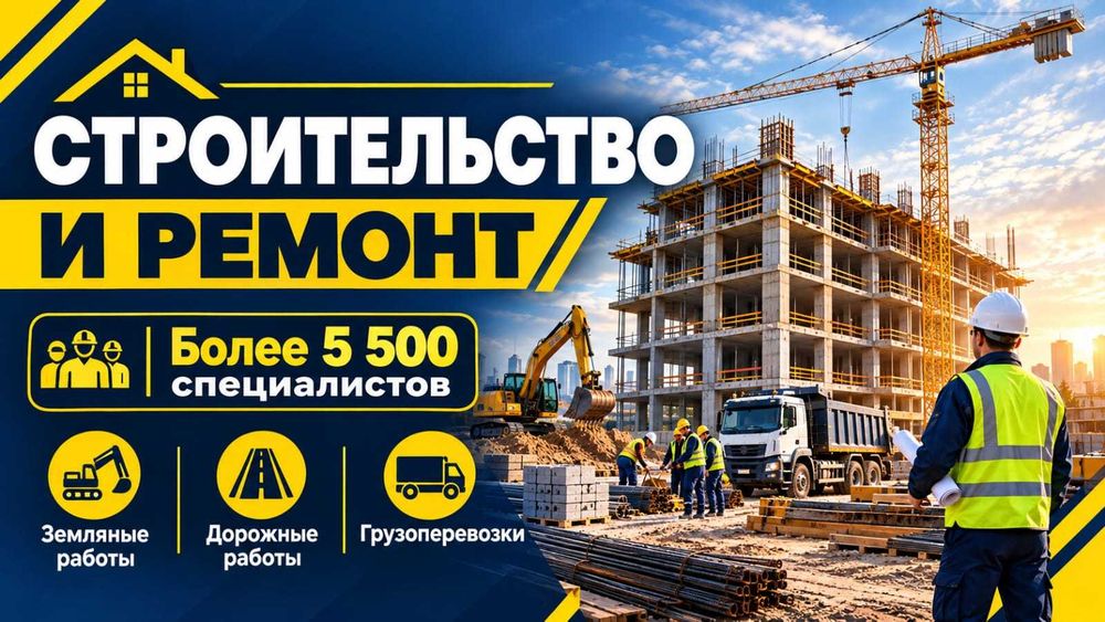 Нужны строители на объект?