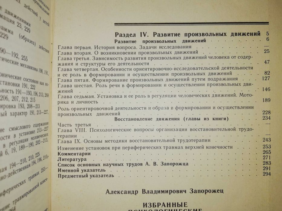 Психология Эльконин Ломов Запорожец Небылицын