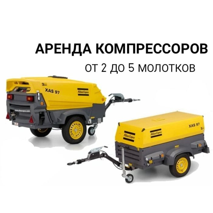 Аренда компрессора от 2 до 5 молотков