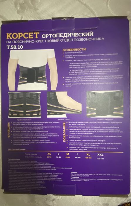 Продам ортопедический корсет