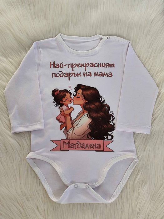 Персонализирани бодета - 14 февруари,  1-3-8 Март