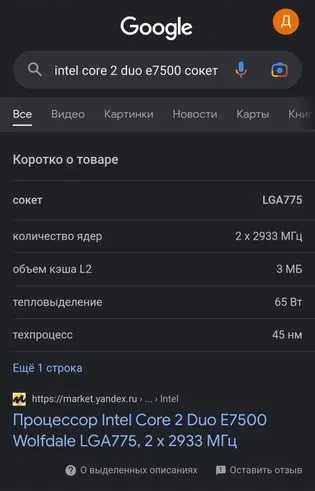 Процессоры Pentium Core 2 Duo 775 Socket