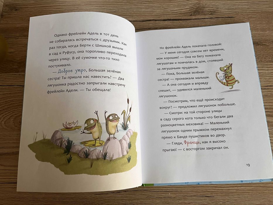Книга из серии Суперсекретная банда пушистиков, Хитрый ход