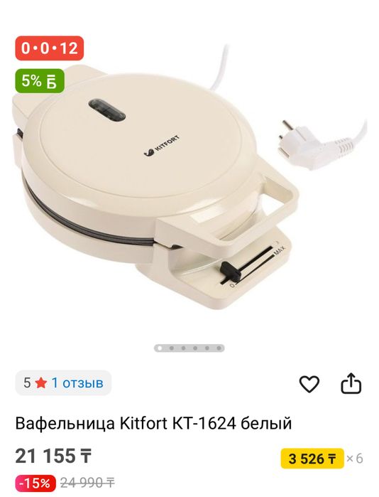 Продам вафельницу Kitfort