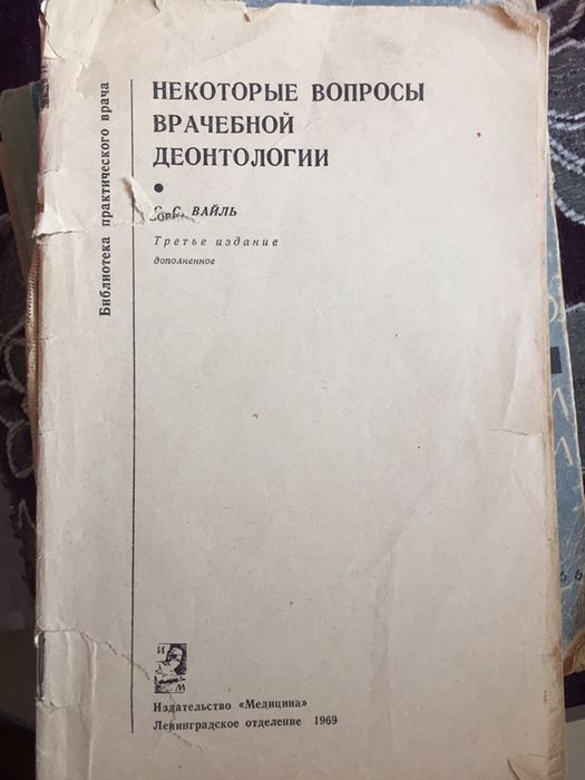Книги по медицине советского времени