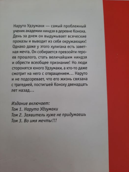 НАРУТО 1 книга  1 часть