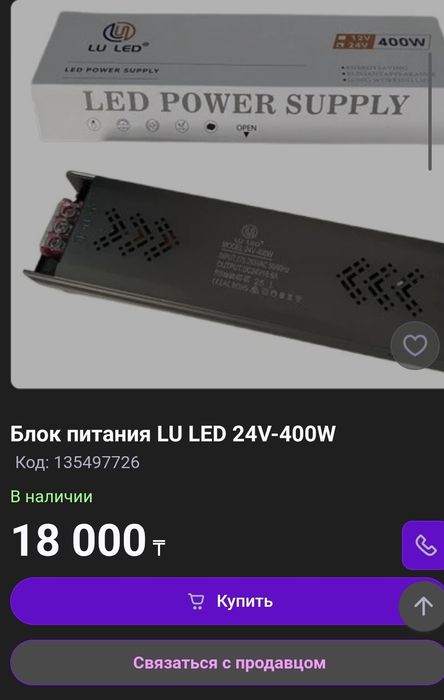 Продам Блок питания LU LED 24V-400W