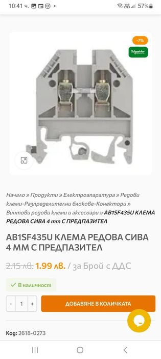 Редови клеми Schneider, Telemecanique  AB1VV435U