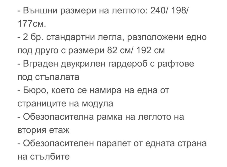 Двуетажно легло с бюро и гардероб