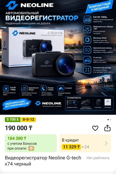 Neoline G-Tech X74 Видеорегистратор