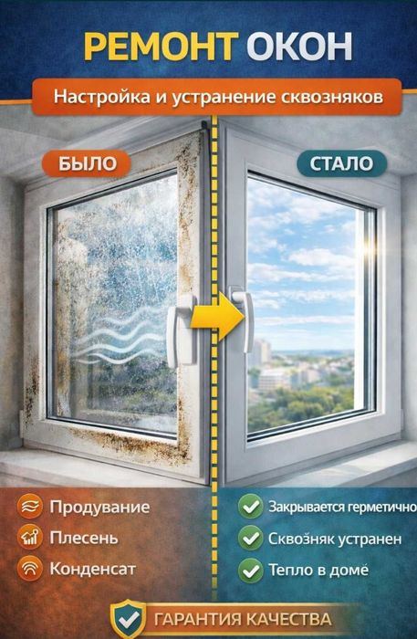 Ремонт окно.  Маскитный сетка