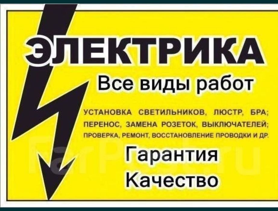 Услуги электрика