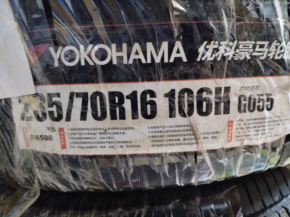 Новая якохама размер 16,70,65