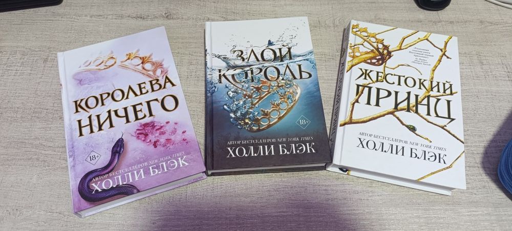 Книги Холли Блэк