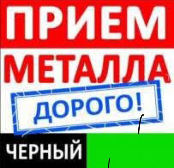 Куплю металлом самовывоз.