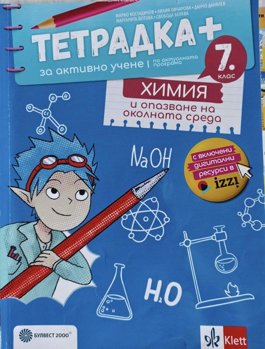 Помагала за 5 и 7 клас