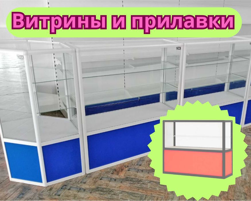 Прилавок витрина из профиля и стекла, торговые витрины для магазина