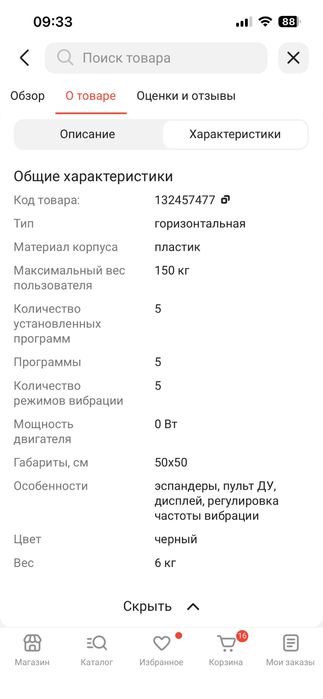 Виброплатформа для похудения