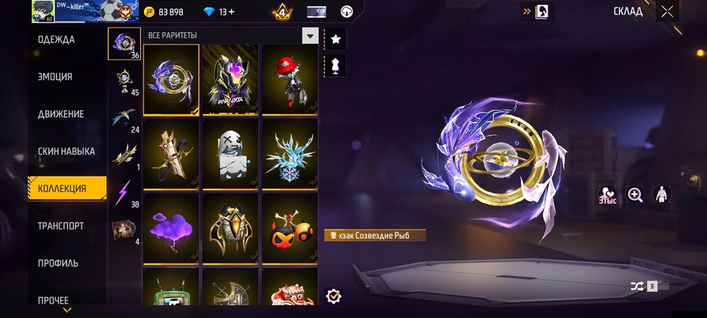 Продаю аккаунт в фри фаер