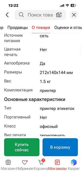 Принтер xprinter 365b