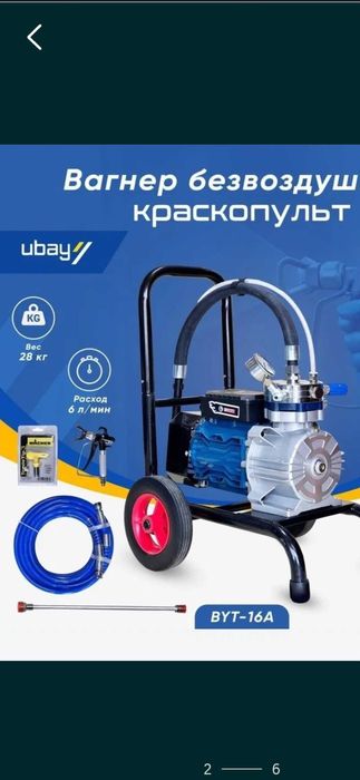 Vagner Nevozdushniy aparat