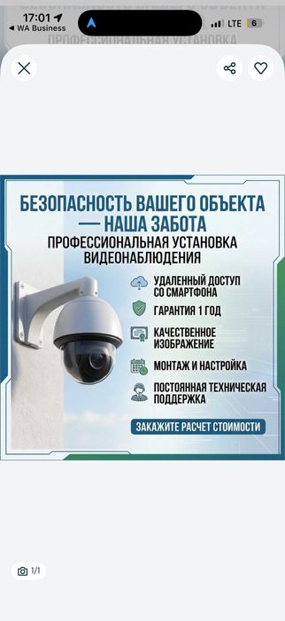 Установка видеонаблюдений