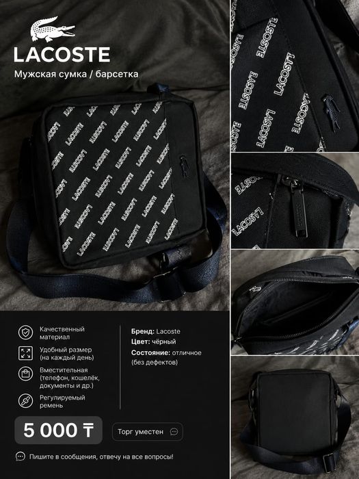 Барсетка lacoste