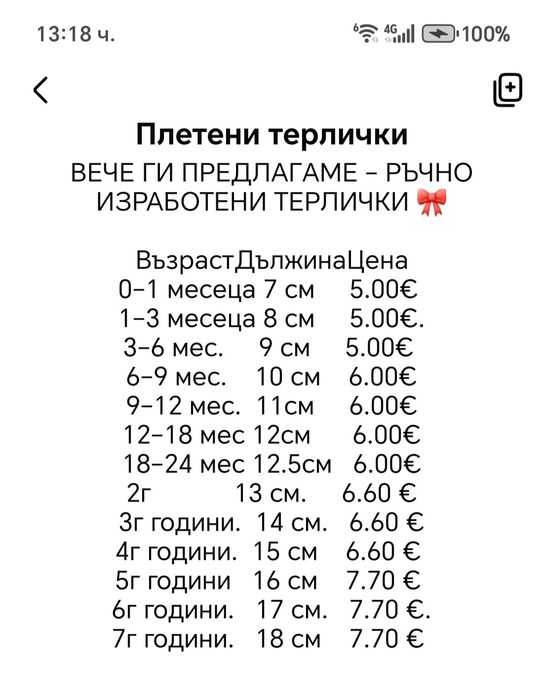 Пухкави терлици за малки сладури