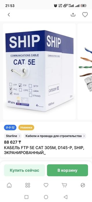 Сетевой кабель Ship D145-P