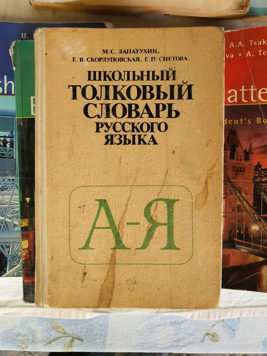 Учебники Книги Словарь
