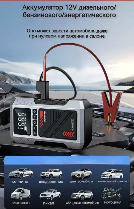 Пусковое устройство, прикуриватель, Powerbank авто Starter, компрессор