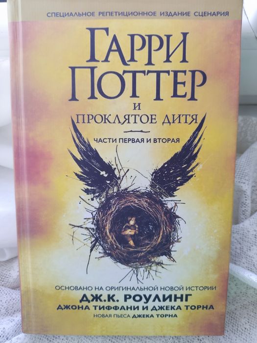 Новая книга "Гарри Поттер и проклятое дитя"