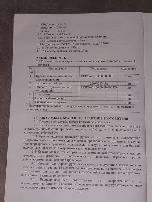 Электро Коляска!