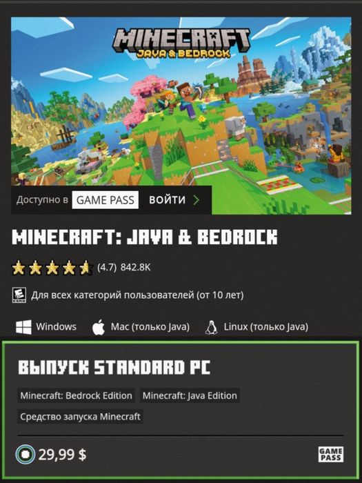 Майнкрафт ключ для пк Java Edition x Bedrock Edition. Выпуск Standard
