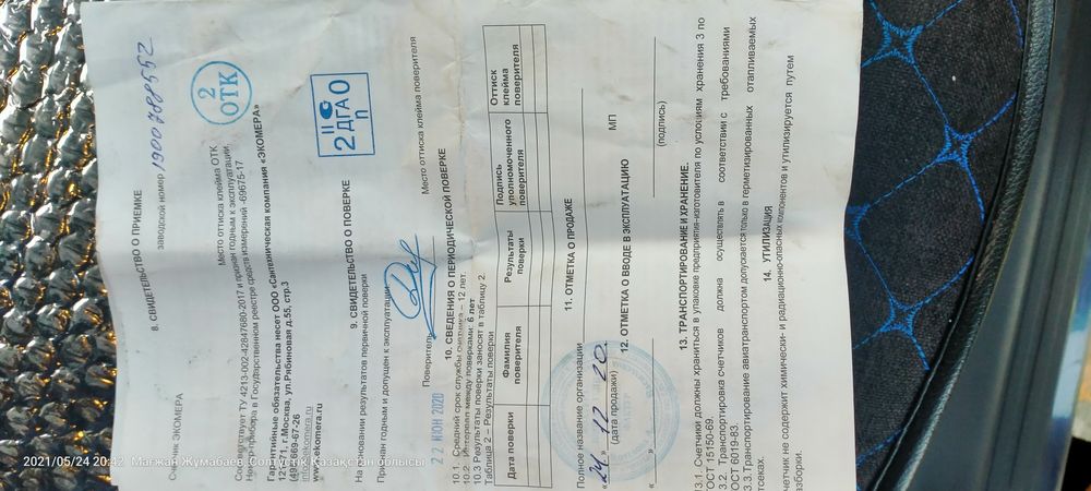 Срочно продам водяной счётчик в сборе