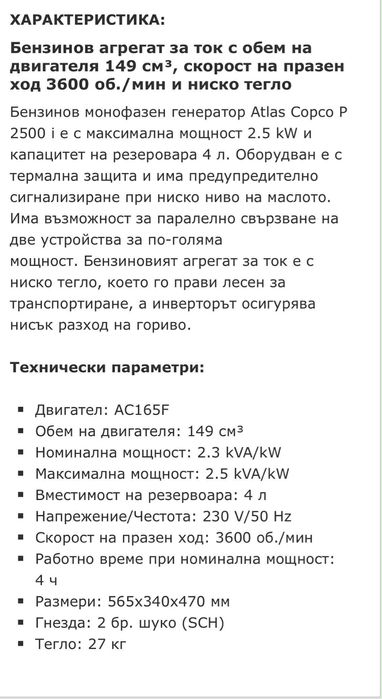 Нов Инверторен Генератор Atlas Copco 2500i