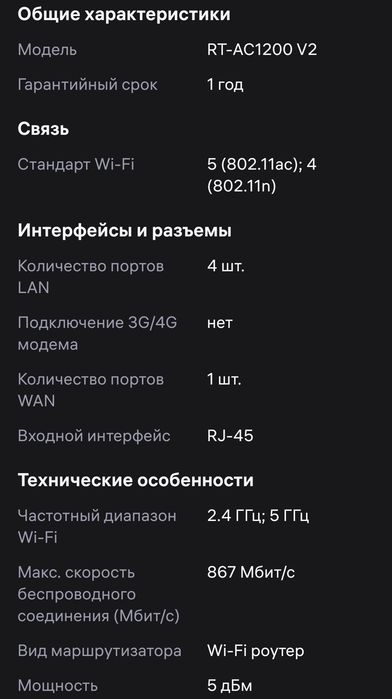 Роутер ASUS Wi-Fi RT-AC1200 V2