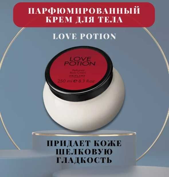 Парфюмированный крем для тела