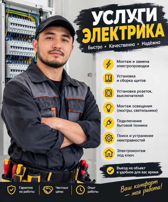 Услуги электрика быстро и качественно