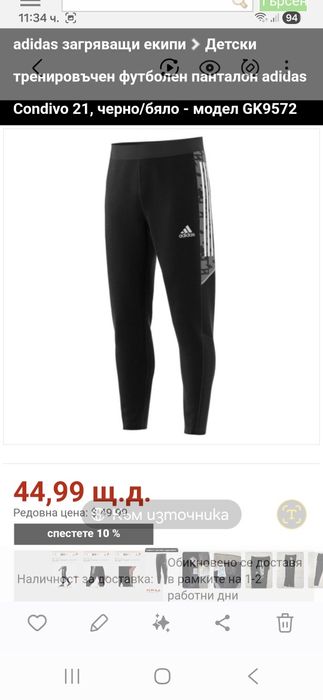 Adidas-Ориг. Детско долнище Ново!