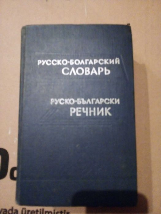 Учебници, работни тетрадки и атласи за 5,6,8 и 9кл., Речници