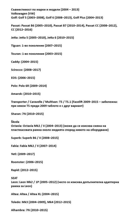 Мултимедния Андроид с Карплей и Камера за Фолксваген/Сеат/Шкода 2003-20113г (4GB RAM,64GB ROM)
