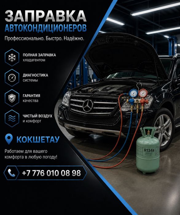 Заправка автокондиционеров