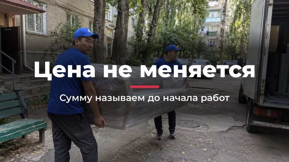 Переезд в Астане недорого