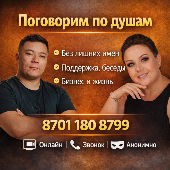 Собеседник на час | Эмпат