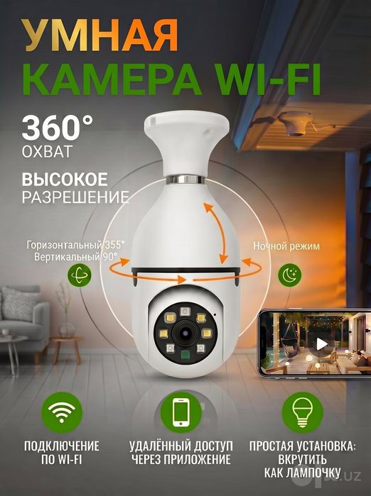 Wifi kamera - uy va ofis uchun lampochkali kamera