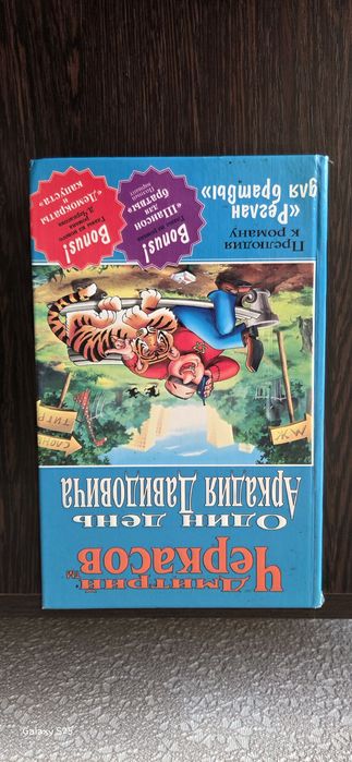 Книга Дмитрия Черкасова "один день Аркадий Давидовича"