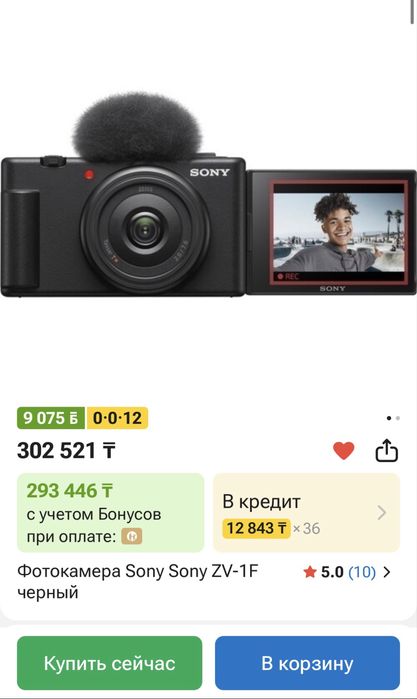 Камера Sony zv-1f